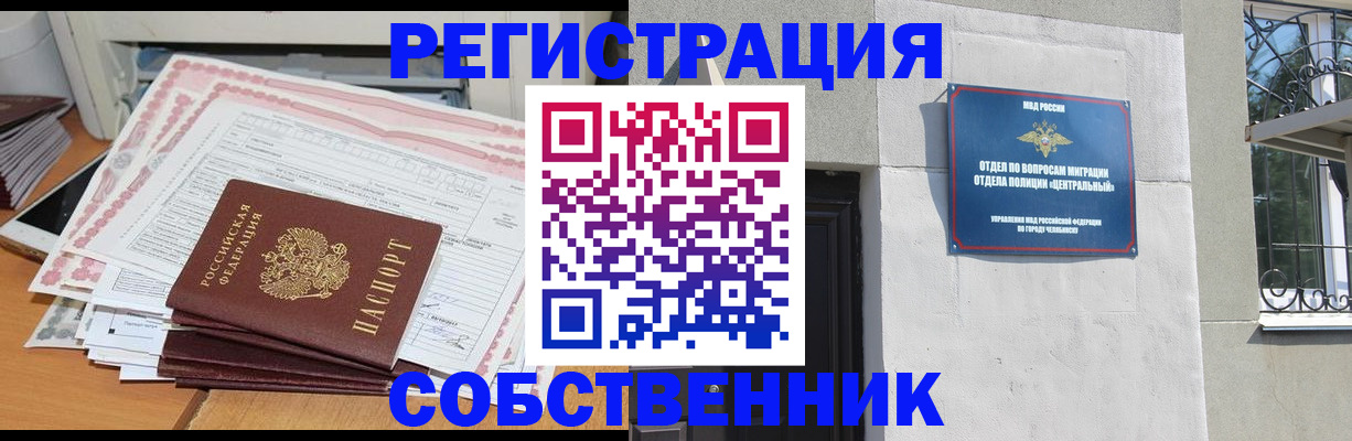 временная регистрация купить в Строителе