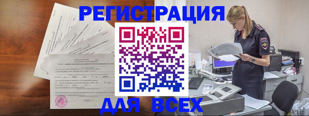 временная регистрация купить в Строителе