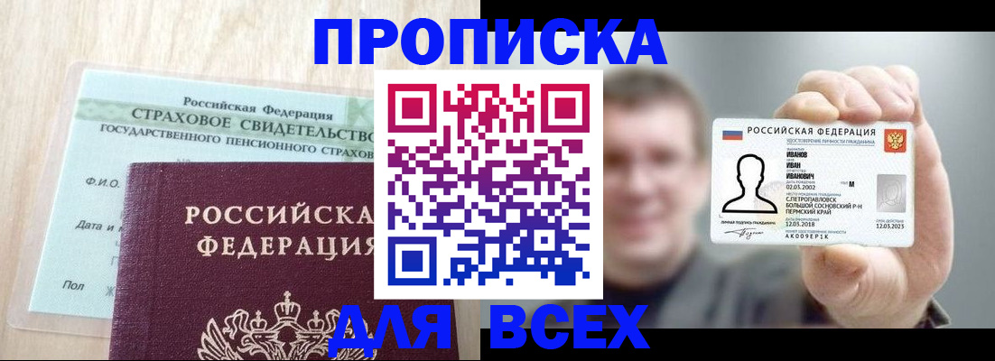 временная регистрация в Строителе