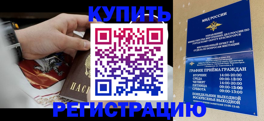 прописка ребенка в Строителе