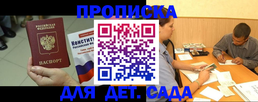 прописка в квартире в Строителе