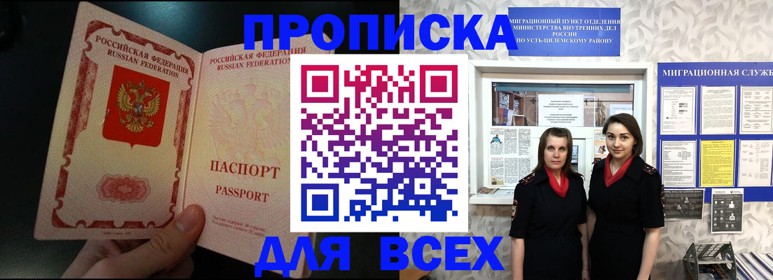 временная регистрация в Строителе